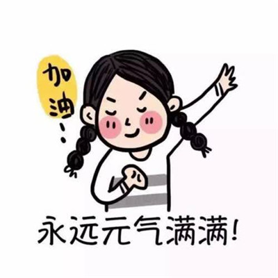 2025励志头像图片