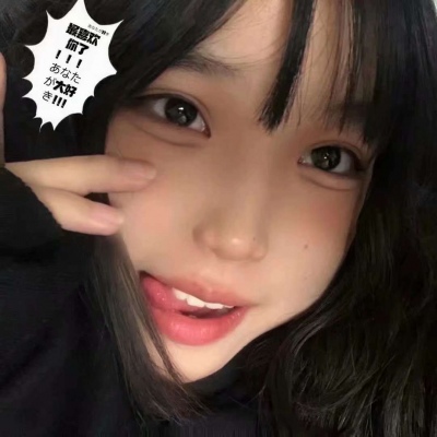 仙气100%的闺蜜头像