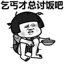 乞丐的头像图片