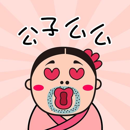 可爱萌萌哒爱你哟表情头像图片