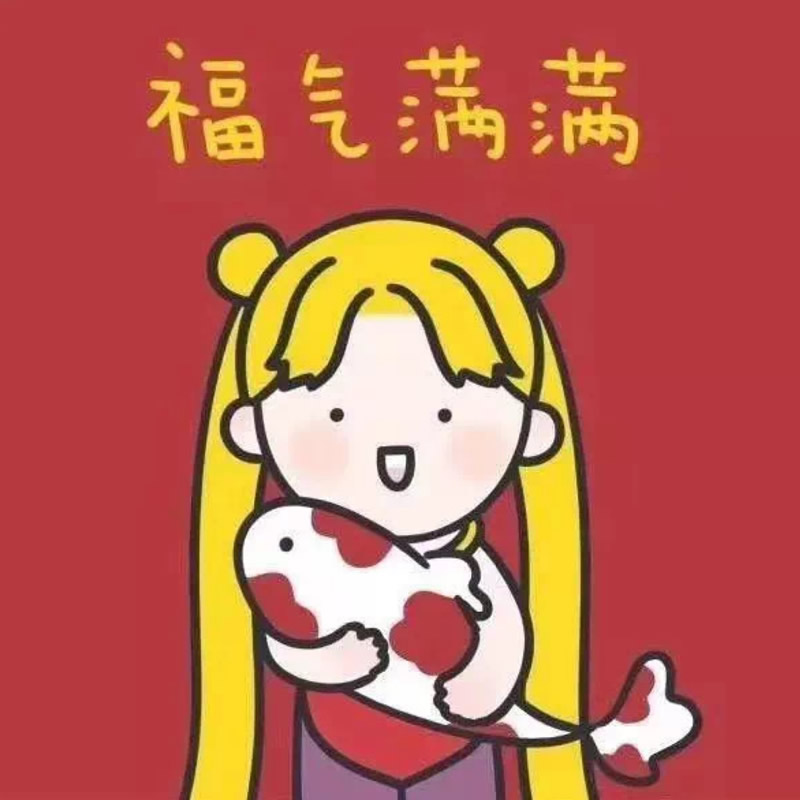 情侣暴富发财头像