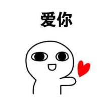 可爱萌萌哒爱你哟表情头像图片