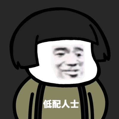 搞笑蘑菇头头像图片
