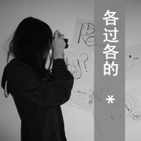 背影带字头像女生伤感黑白图片
