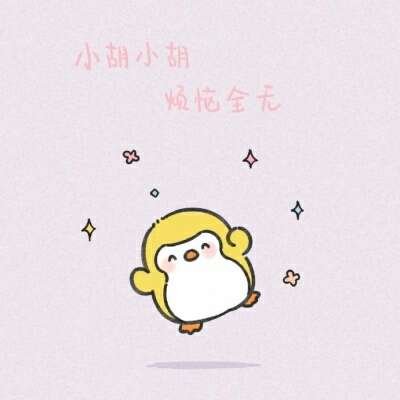 2025姓氏可爱头像微信带字卡通图片