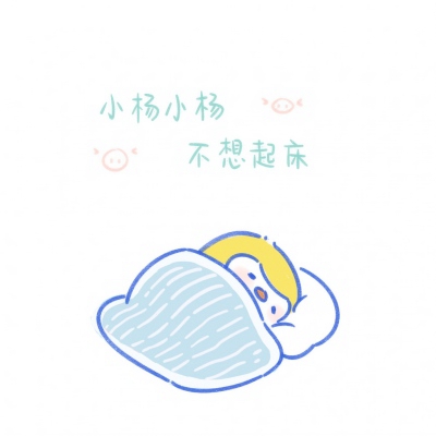 2025姓氏可爱头像微信带字卡通图片