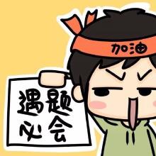 考试专用玄学头像