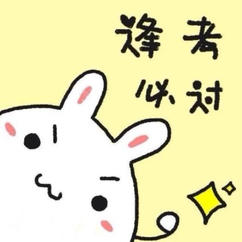 考试专用玄学头像
