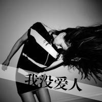 背影带字头像女生伤感黑白图片