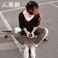 头像图片非主流带字男生超拽