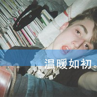头像图片非主流带字男生超拽