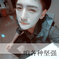 头像图片非主流带字男生超拽