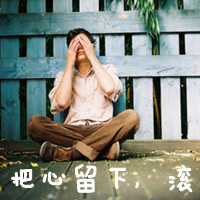 头像图片非主流带字男生超拽