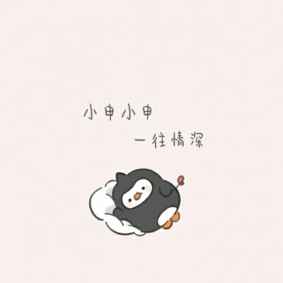 2025姓氏可爱头像微信带字卡通图片