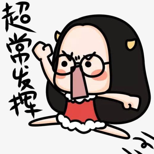 考试专用玄学头像