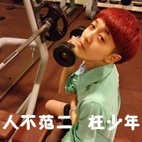 头像图片非主流带字男生超拽