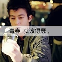 头像图片非主流带字男生超拽