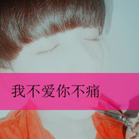 头像图片非主流带字男生超拽