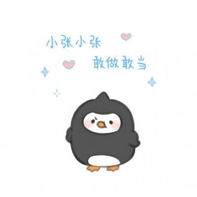 2025姓氏可爱头像微信带字卡通图片