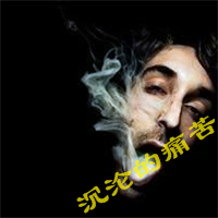 男生非主流抽烟伤感头像带字图片
