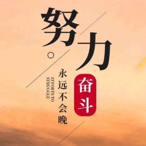 2025奋斗励志图片头像