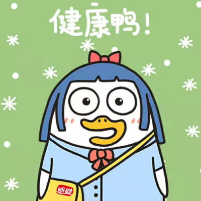 小刘鸭可爱超萌头像图片