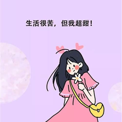 治愈心情开心高兴头像