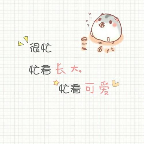 治愈心情开心高兴头像