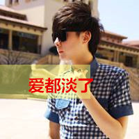 qq头像男生帅气戴墨镜带字图片