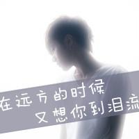 男生孤单背影带字qq头像图片