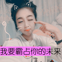 非主流个性头像女霸气带字图片