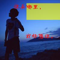 男生孤单背影带字qq头像图片
