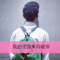 微信头像男生背影带字伤感图片