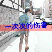 qq头像男生孤独背影带字伤感图片