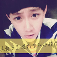 qq头像男生超拽霸气带字图片