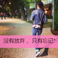 微信头像男生背影带字伤感图片