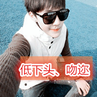 qq头像男生帅气戴墨镜带字图片