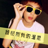 霸气男生戴墨镜带字超拽头像图片
