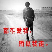 男生孤单背影带字qq头像图片