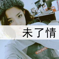 非主流美女微信头像带字图片