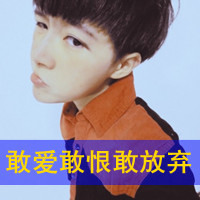 非主流带字图片男霸气头像
