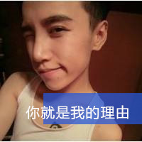 帅气暖男头像带字图片
