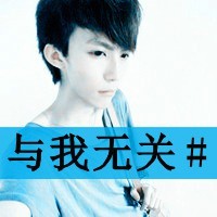 非主流带字图片男霸气头像