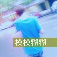 男生孤单背影带字qq头像图片