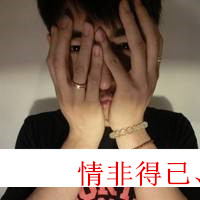 帅气暖男头像带字图片