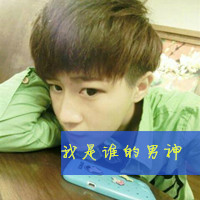 帅气暖男头像带字图片