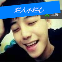 qq头像爱笑的男生图片带字