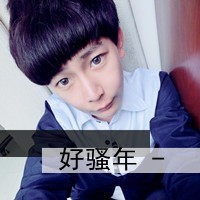 冷酷男生伤心头像带字头像图片