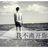 qq头像男生孤独背影带字伤感图片
