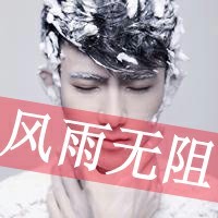 非主流带字图片男霸气头像